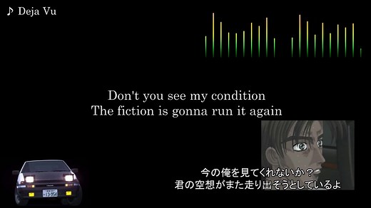 頭文字D【歌詞・和訳】Deja Vu