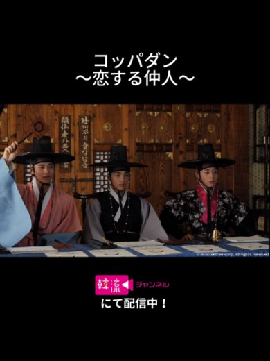 コッパダンの面接シーン舞台裏：聴き覚えのある曲で反応する俳優たち