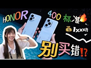 💰RM1xxx起‼️没想到这手机配置接近旗舰机啊啊！🔥HONOR 400 vs HONOR 400 Pro 选好好来！不要花冤枉钱‼️