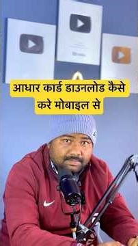 📲 Mobile se Aadhaar Card kaise Download kare | Aasan Tarika | AADHAR APP SE AADHAAR DOWNLOAD #short