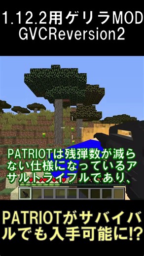 新ボス撃破報酬の修正でまさかの「あの武器」が入手可能に！？【マインクラフト】【ゲリラMOD】【1.12.2】#shorts #マイクラ #minecraft #mod