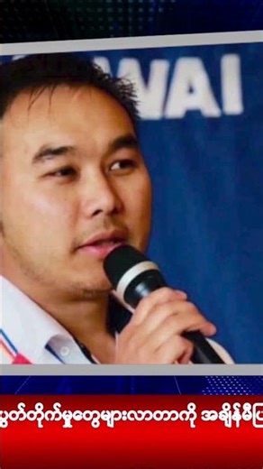 ၁ - ၅ -၂၀၂၆ (m.CDM ပြည်တွင်းသတင်းခေါင်းစဉ်များ)