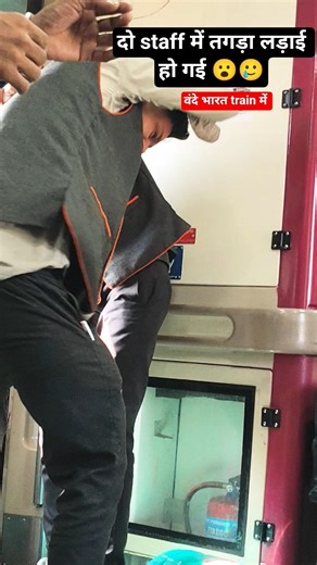 वंदे भारत train मे दो staff के बीच में मार हो गई तगड़ा , vande Bharat Express me 😮😮