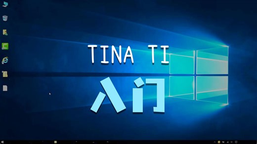 1 TINA-TI模拟器 下载安装（本集1 2 3 9 11 12初级必看）