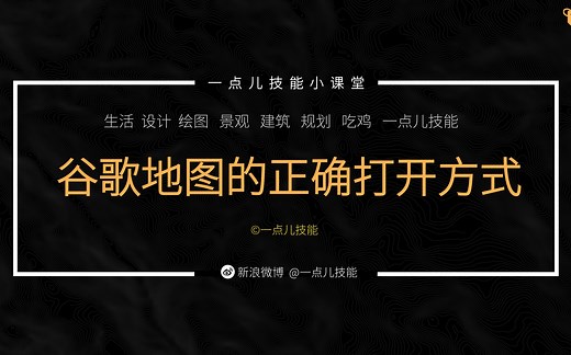 Google earth 的非常规打开方式