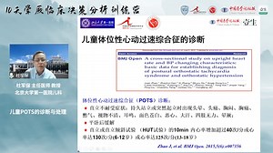 Day7杜军保：儿童POTS的诊断与处理