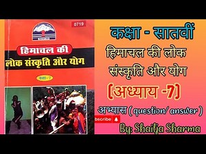 NCERT- 7th class Himachal Ki Lok Sanskriti And Yog Lesson-7