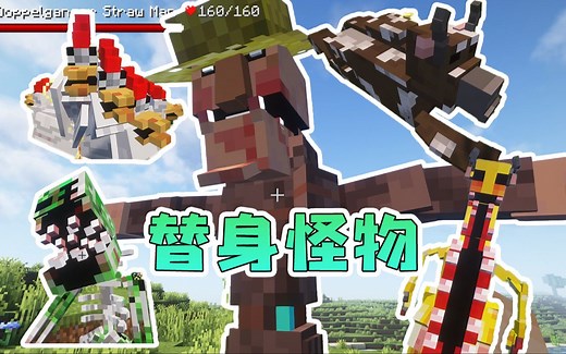 我的世界 替身怪物模组_我的世界