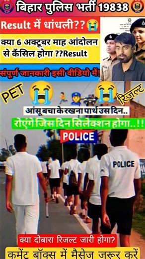 Bihar Police result 19838 Cancel ll Will the result be released again? ll Answer key & Cut off re...