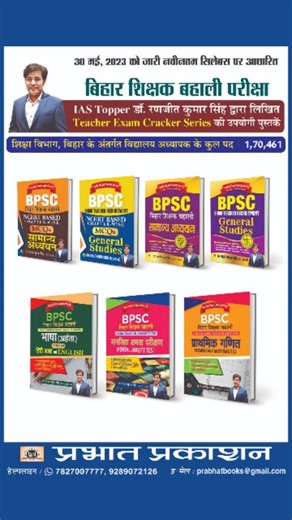 1.9K views · 27 reactions | Best Books for BPSC शिक्षक बहाली भर्ती परीक्षा Based on Latest Syllabus & Pattern . . . #bpsc #bpsc2023 #bpscexam #bpscteacher #bpscprelims #bpscmains #bpscbooks #bpscstudymaterials #biharexam #biharstudents #biharteacher #bihar #upsc2023 #upscpreparation #bpscpreparation #bpscprelims | Prabhat EXAM | Facebook