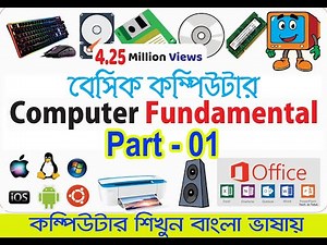 Computer Fundamental Part 1(Bengali Medium)
