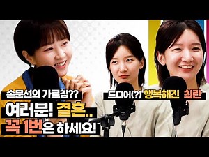 드디어 행복해진 최란, 활짝 웃다! 역대급 판관 손문선 사연 ㅣ식장탈출 넘버원 88회(보이는 팟캐스트)