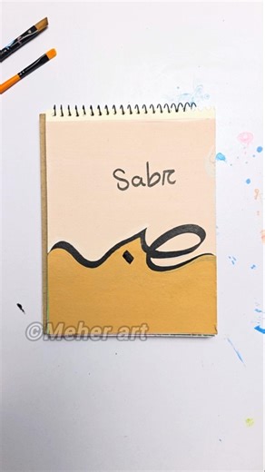 Sabr Arabic calligraphy painting with acrylic colour #canvaspainting #arabicart #artshorts