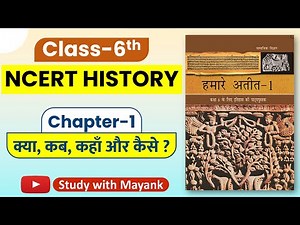 NCERT History Class-6 | Chapter-1 | Summary in Hindi [UPSC CSE/IAS,&Other Exams]
