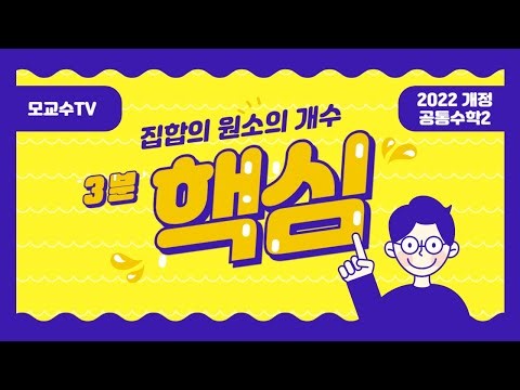 A concise, no-frills explanation from a 16-year veteran teacher | 14. The Number of Elements in a...