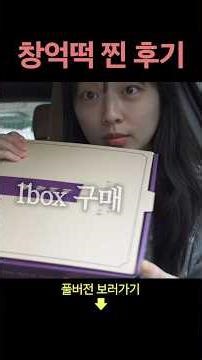 First Chang-eok Rice Cake Purchase Review | Suminlog Shorts