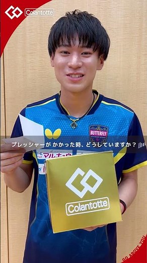 【Colantotte】戸上隼輔選手（卓球）がみんなの質問に答える！【自分を超える自分になれ。】