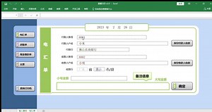 Excel中用vba做的票据打印，完整版