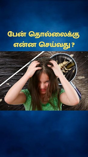 Dr. Isacc Abbas on Instagram: "Lice are parasitic insects that live on the human scalp, body, or pubic area, feeding on blood. Lice inject saliva containing anticoagulants and enzymes and our immune response to these substances causes itching and inflammation. Scratching would lead to secondary bacterial infections. Literature references: Head Lice Fact Sheet- Texas Department of State Health Services #headlice"