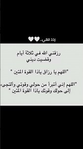 دعاء قضاء الدين 🌸أكتب اللهم امين ❤️ #إيمان #الرحمن #القرآن_الكريم