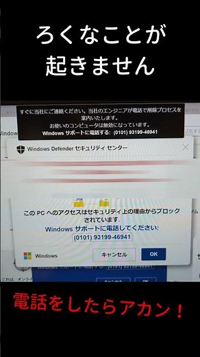 #Shorts【ご注意】絶対に連絡したら駄目！ネットに繋いだら表示 パソコンウイルス トロイの木馬、フィッシング詐欺２