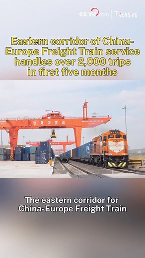 The eastern corridor for China-Europe Freight Train service handled over 2,000 train trips from China's northeastern land ports to Central Asia and Europe in the first five months of this year, injecting greater momentum into serving cooperation in high-quality joint construction of the Belt and Road. #Trending For more: https://english.cctv.com/ | CCTV