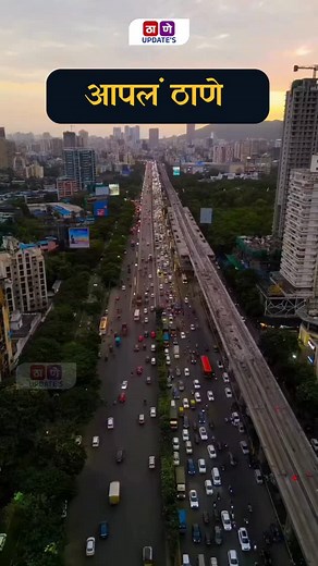 आपलं ठाणे #MarathiSong #Thane #MarathiMusic #MarathiVibes #ThaneCity #MarathiCulture #MarathiReel #MarathiPride #MaharashtraChiShaan #LocalVibes #TrendingNow #ViralReel #DesiVibes #ThaneVibes #MarathiMelody #MarathiBeats #ThaneDiaries #MarathiTalent #MarathiEntertainment #MarathiLove #trending | Thane Update - ठाणे