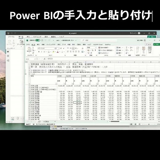 Power BIの手入力と貼り付け #powerbi