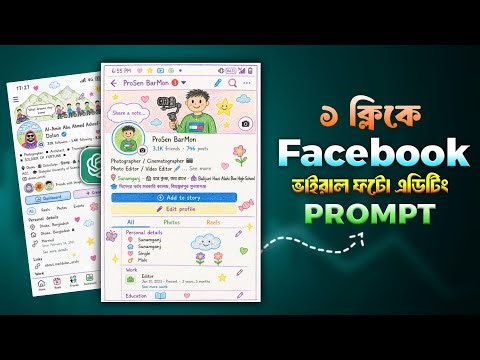 Drawing Style Facebook Profile Photo Editing | FB Trending ChatGPT Prompt | New Viral Photo Editing.
