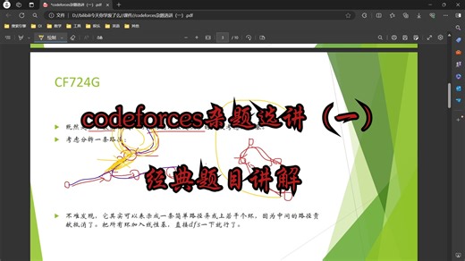 【算法进阶】【codeforces杂题选讲（一）】codeforces经典题目讲解-信息学竞赛