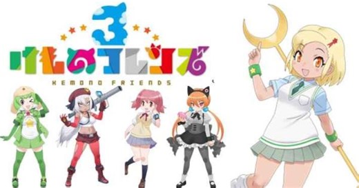 『けものフレンズ3』×『ケロロ軍曹』コラボ第三弾開催決定！ - ゲームウィズ