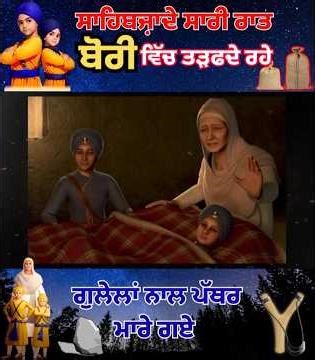 The Youngest Martyrs: The Heartbreaking Story of Chote Sahibzade