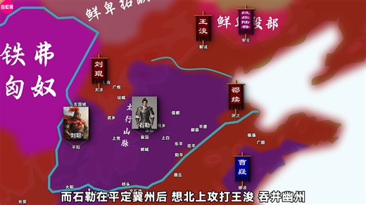 晋史08:一口气看完后赵皇帝石勒，由奴隶身份逆袭称帝，统一北方建立后赵全过程