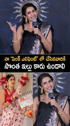 నాతో పని చేసినవారికి సొంత ఇల్లు కారు ఉండాలి Niharika Konidela Speech At Rakasa Pre Release Event