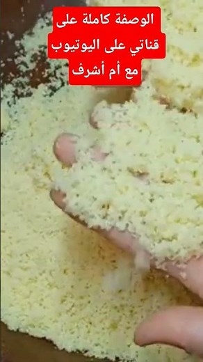 #The best and easiest way to cook couscous with precise measurements in 30 minutes 👌👌