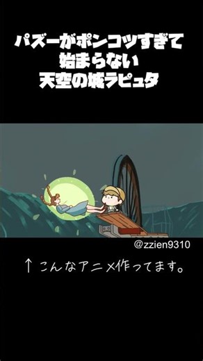 開始数分で終わる天空の城ラピュタ#shorts