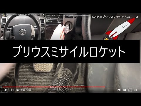 Prius missile rocket!プリウスミサイルロケット！？最近の年配の方の暴走事故について。見ると絶対プリウスに乗りたくなくなる動画！?