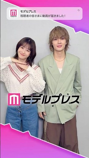 松本若菜さん＆佐野勇斗（M!LK）さんが「#モデルプレス決め顔チャレンジ」に挑戦✨お茶目な2人にご注目❣️ #shorts