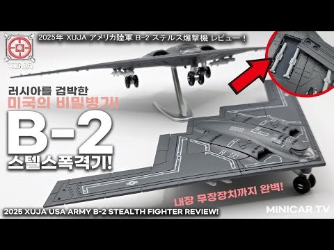 Lego-style Assembly XUJA B2 Bomber Model Review!