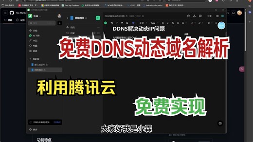 简单免费零成本，DDNS解决动态公网IP，利用腾讯云API解决宽带公网不固定问题