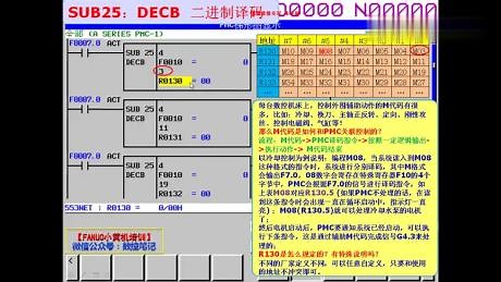 FANUC PMC译码功能指令讲解