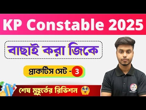 KP Constable GK Class 2025 | Kolkata Police Constable Exam | KP Practice Set - 3 | Arabul Sir GK