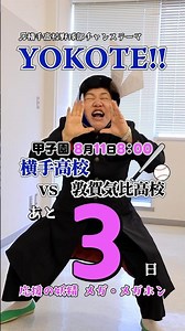 ⚾横手高校 甲子園初戦まであと3日！⚾応援の妖精メガ・メガホンがチャンステーマ！｜西川課長｜第108回全国高校野球選手権大会｜vs敦賀気比高校｜秋田県横手市公式｜#yokote