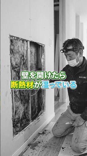 [The Pitfalls of High Airtightness and Insulation] What’s Happening "Inside the Walls" That Will ...