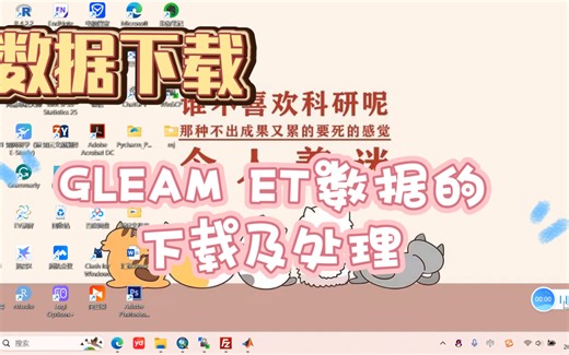 GLEAM 数据的下载及处理教程