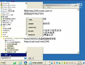 AutoCAD2011视频教程4