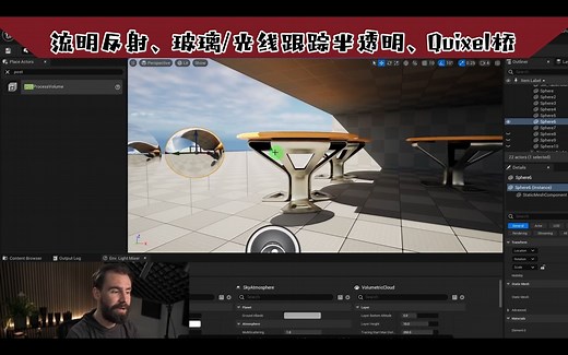 UE5 修复U常见问题！流明反射、玻璃/光线跟踪半透明、Quixel桥