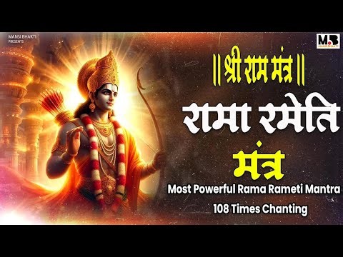 LIVE : Powerful Ram Mantra Chanting 108 Times | Shri Rama Rameti Rameti Mantra