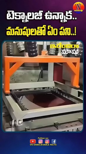 టెక్నాలజీ ఉన్నంక మనుష్యులతో పనే లేదు #instagood #instagram #instafacts #explore #facts | VN Unbelievable Facts