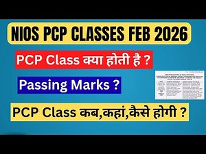 NIOS PCP CLASSES FEB 2026 |PCP Class क्या होती है ?|Passing Marks ?|कब,कहां,कैसे होगी ?